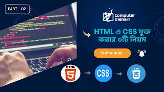 How to Add CSS to HTML | Inline, Internal & External CSS Explained in Bangla