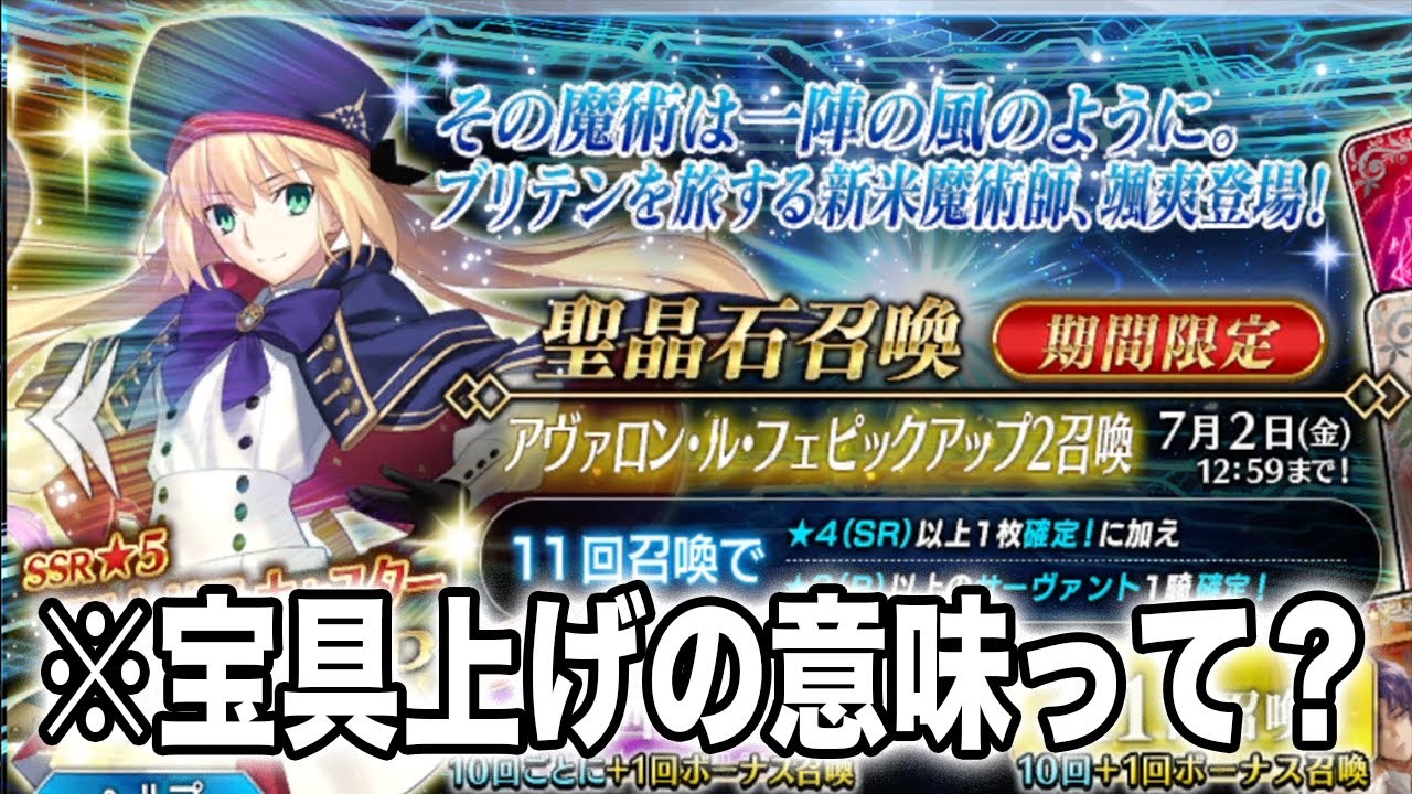 FGO】キャストリアの宝具上げは意味があるのかについて - YouTube