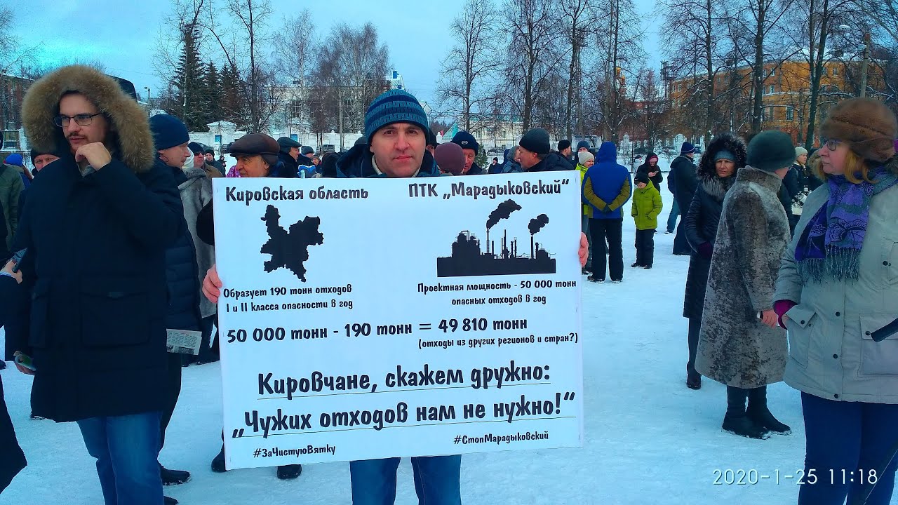 Согласованный митинг в Кирове против утилизации опасных отходов в ...