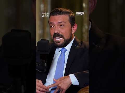 كامل صقر يروي كواليس ليلة سقوط نظام الأسد