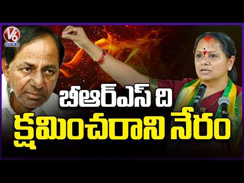 BRS Did An Unpardonable Crime  : Kavitha At Palamuru   Rangareddy Project Sadhana Sabha |  V6 - V6NEWSTELUGU