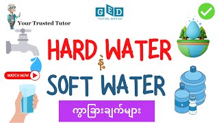 Hard Water Vs Soft Water | How Do They Differ? GED Science 2024 screenshot 1