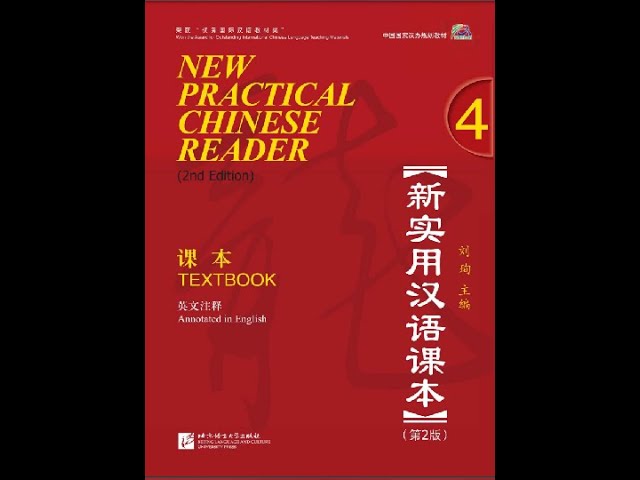 NEW Practical Chinese Reader（Audio） --新实用汉语课本4