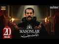 المسلسل التركي المـاسـون الحلقة 20 بطولة بوراك اوزجيفيت مترجمة بالعربي