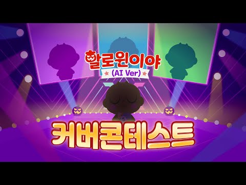 (설참) 100만원 상금 신비와 노래해요 콘테스트🎤 | 할로윈 동요 | 신비아파트노래 | 드래곤디 인기동요 | DragonDee | kids song