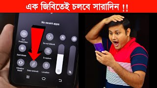 1 GB Data তে চলবে সারাদিন কিন্তু শর্ত একটাই দেখুন