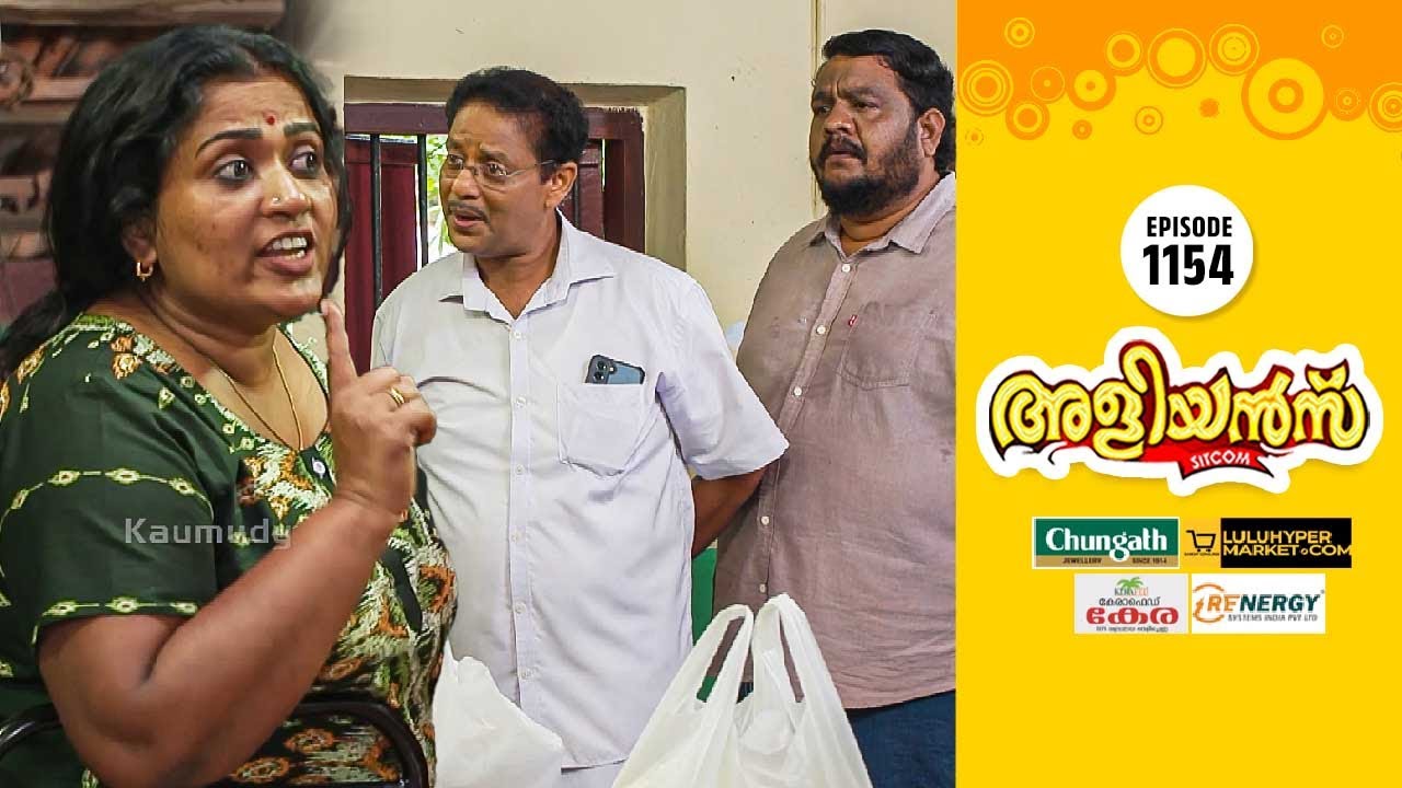 Aliyans - 1154 | കുറ്റാരോപിതൻ ക്ളീറ്റോ | Comedy Serial (Sitcom) | Kaumudy