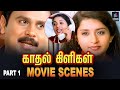 அனா நவீன் அத மாத்தி தவள பாஸ்கர்னு கூப்பிடுவாரு | Kadhal Kiligal Malayalam Tamil Dubbed Movie Scene
