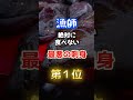 【1位はお寿司屋で人気のあのネタ⁉︎】漁師が絶対に食べない最悪の刺身　#雑学 #医学 #知恵 #医学 #高齢者 #健康 #ファッション