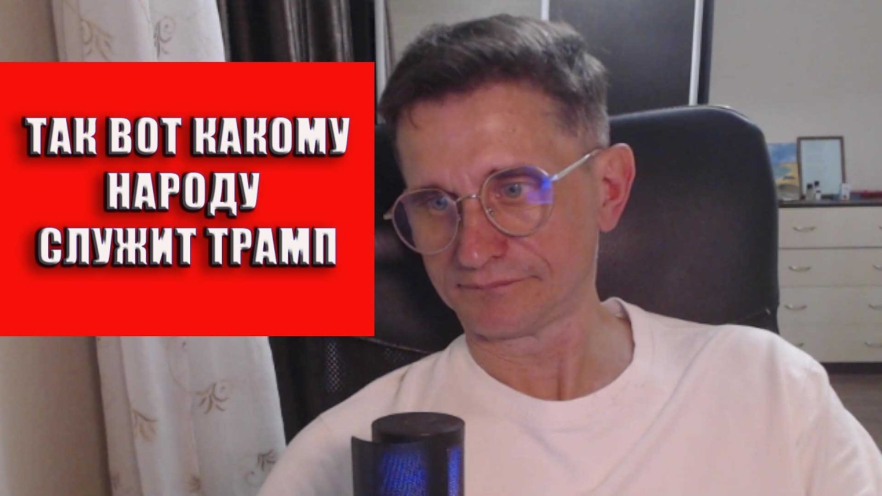 Сенсация Какому народу служит Трамп