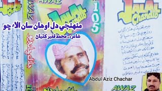 MUHINJI DIL AWHAN SAAN ALAI CHHO || Jalal Chandio Vol 105 AWAZ