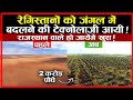 इस देश ने किया कमाल बनाया रेगिस्तान में जंगल | Turning Deserts Green