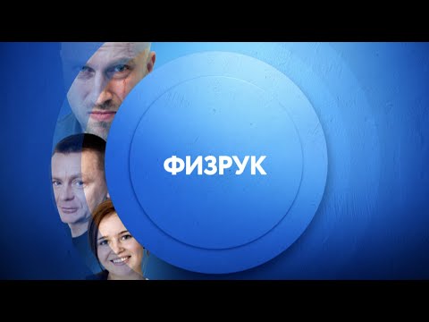 Физрук на ТНТ4 | Пн-Пт 15:00