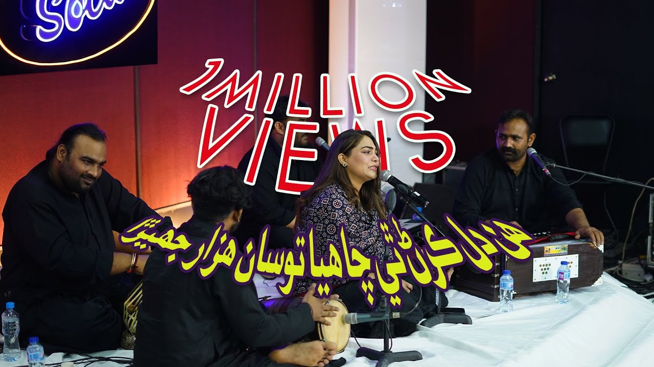 Hin Dil Karan Te Chahya | Sanam Marvi | The Social | Karachi | Sindhi Song