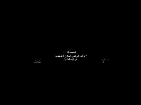 نصيحة لك كرامتك أولا ابتسامتك أهم تعاف نضج عبارات حالات