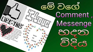 how to make emoji art in whatsapp and facebook | sinhala 🇱🇰