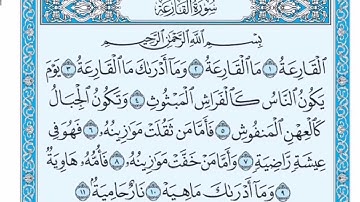 (101) سورة القارعة مكتوبة🌿💙الشيخ ماهر المعيقلى🌿💙Surat Al-Qariah🌿💙Sheikh Maher Al Muaiqly