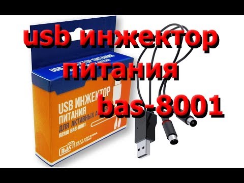USB инжектор питания BAS-8001