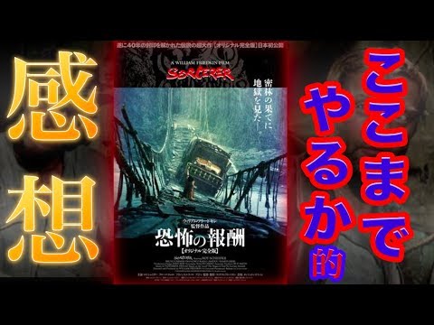 恐怖の報酬 オリジナル完全版 最終盤('77米)〈2枚組〉 恐怖の報酬【オリジナル完全版】≪最終盤≫（1977年