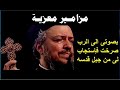 سبحوا الرب يا كل الامم سبحى الرب يا كل الارض