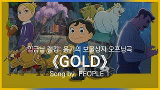       gold Song By People 1