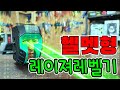 헬멧모양의 미니 그린레이져레벨기?? 왜??(ft.ADA ARMO) The latest green laser level