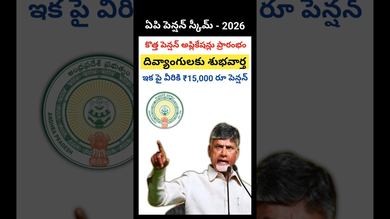 AP NTR Bharosa Pension Scheme Latest News 2026