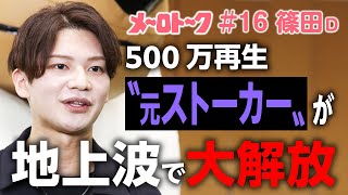 あのメモ少年 元ストーカー のロバート愛が爆発 からの ハズい Youtube