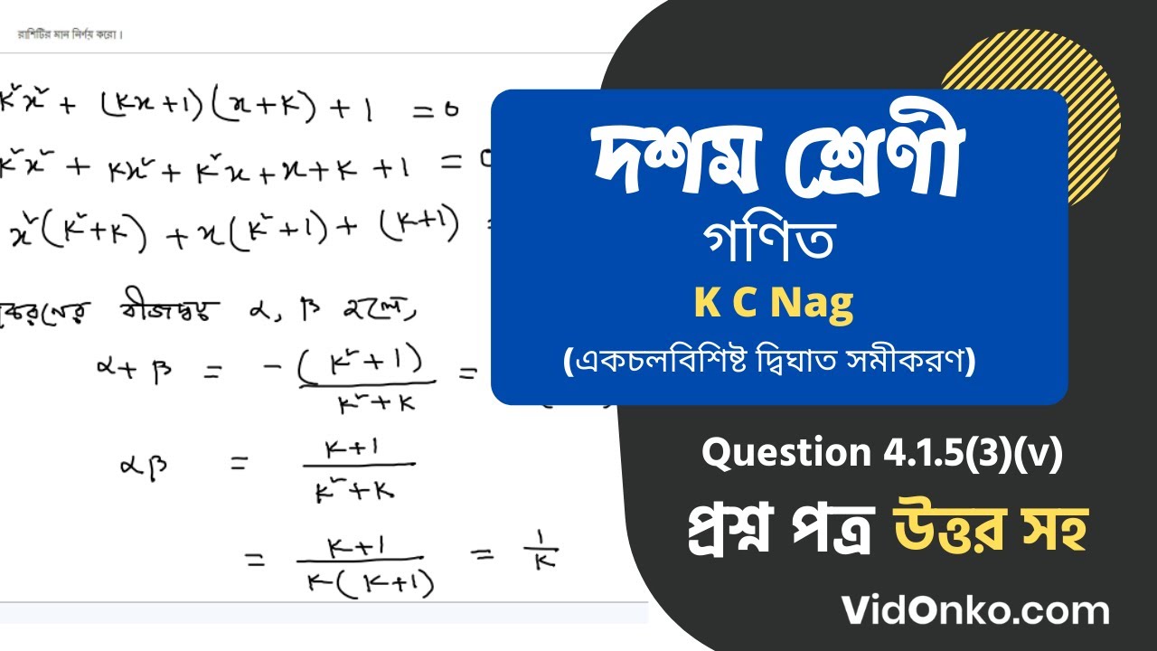 Wb board class 10 maths book solution in bengali k c nag prosnomala
