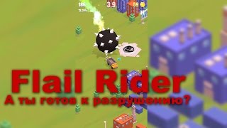 Flail Rider - разрушение городов screenshot 1