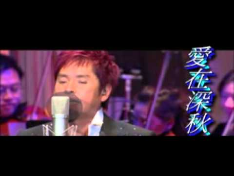 {{愛在深秋}}   =現場版=