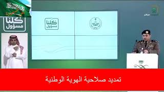 تجديد رخص القيادة ورخص السير دون مراجعة المرور ,وتمديد صلاحية الهوية الوطنية.