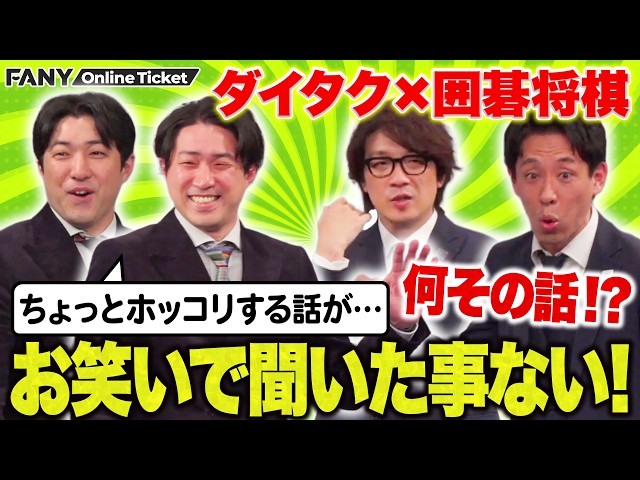 Daitaku x Igo Shogi] The Strangest Story Daitaku's Taku Has Ever