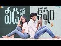 Veeditho Kashtam || Wirally Originals || Tamada Media