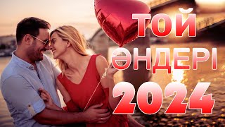 ҚАЗАҚСТАН МУЗЫКАСЫНЫҢ ҮЗДІК ӘНДЕРІ 💞 Қазақстан той әндері 2024 💞