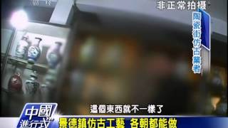中國進行式_20140112_140-2(TVBS DMDD).avi