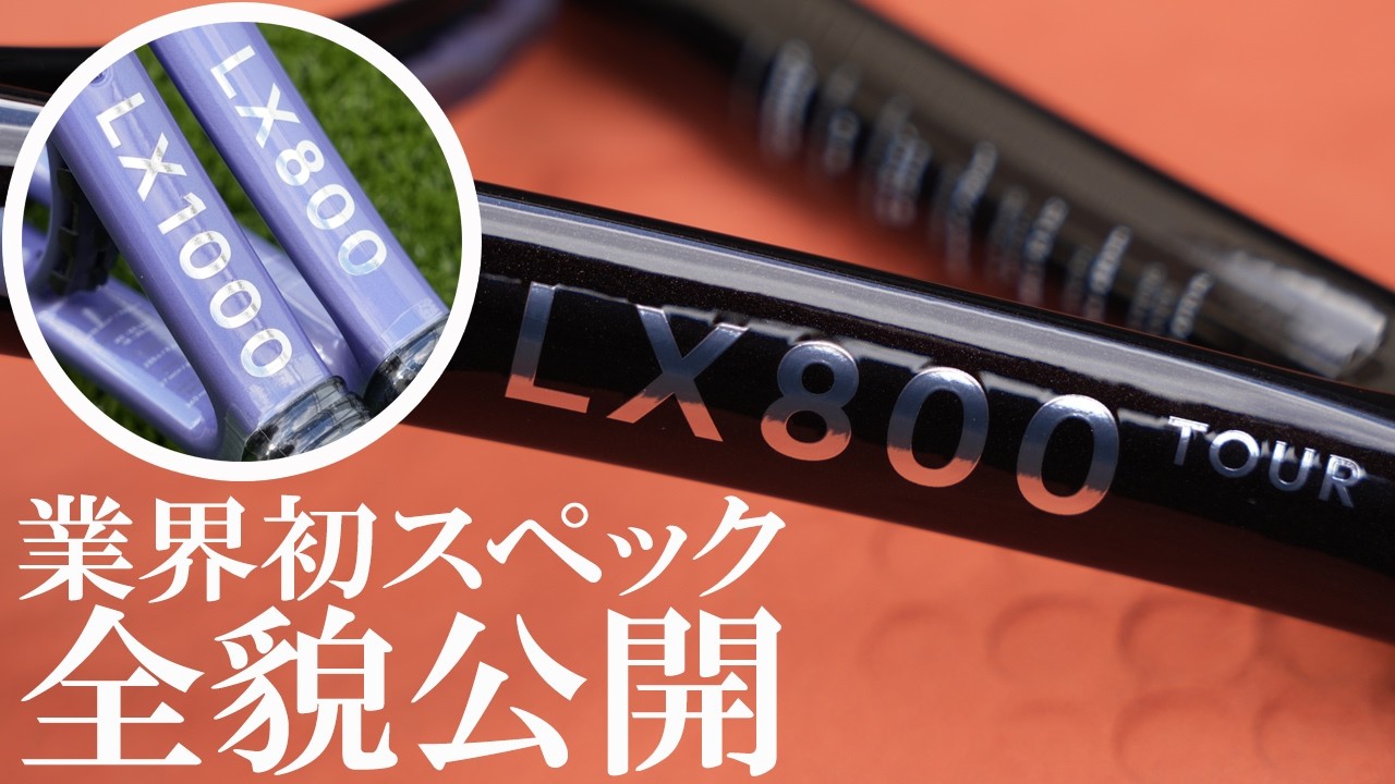 ダンロップ 数量限定LXシリーズが2026年6月に発売！NEWカラー＆「LX800