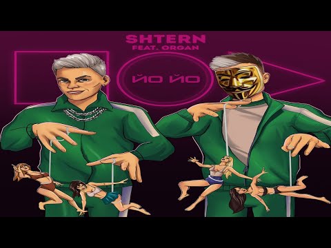 SHTERN feat. ORGAN - ЙО ЙО (SLOWED by SloMuz)