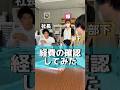 皆さんも虚偽申告には注意しましょう😂#建設会社 #セーヤ社長#夫婦#夫婦の日常#鬼嫁#美人鬼嫁#ねーさん