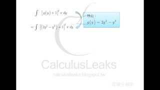 【微積分解密CalculusLeaks】《積分的應用》〈使用「切片法」與「剝殼法」求形體的體積〉 如何求出單一曲線繞著平行y軸的直線所旋轉出來的旋轉體體積?例題3-2