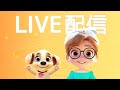 2026年ゆるりとライブ配信✨