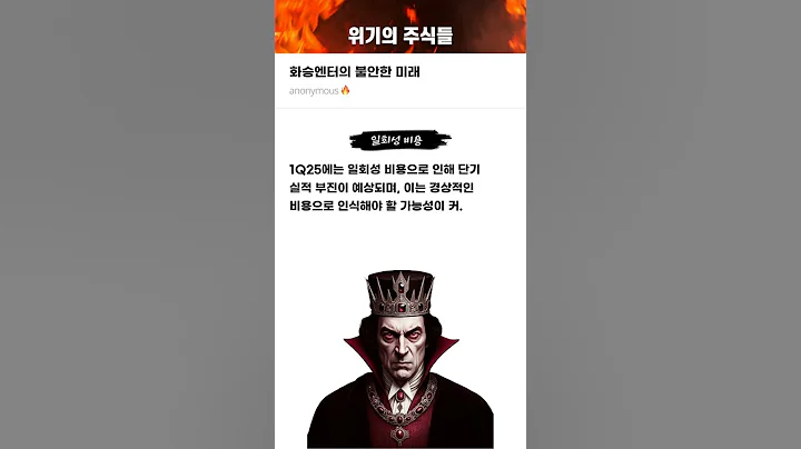 화승엔터의 불안한 미래 #20250416#화승엔터프라이즈#위기의주식들