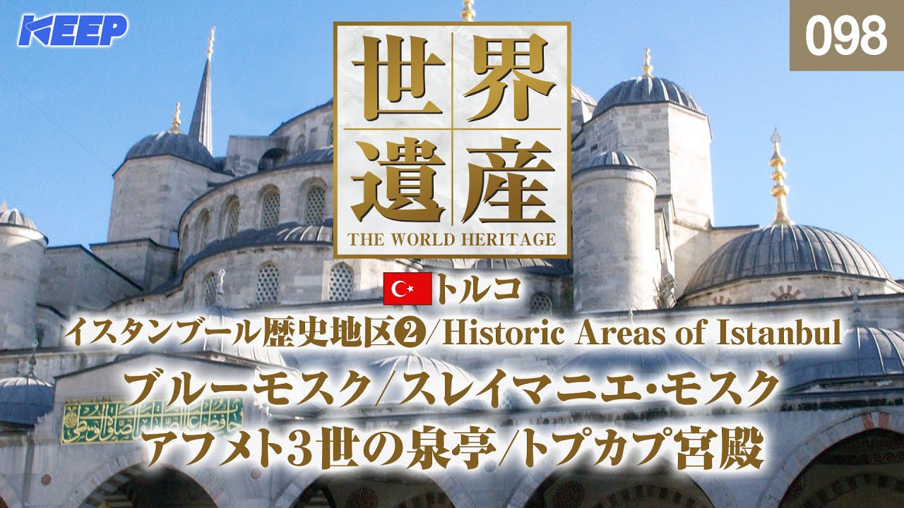イスタンブール : トルコ イスタンブール】②グランドバザール トルコ雑貨 トルコ料理