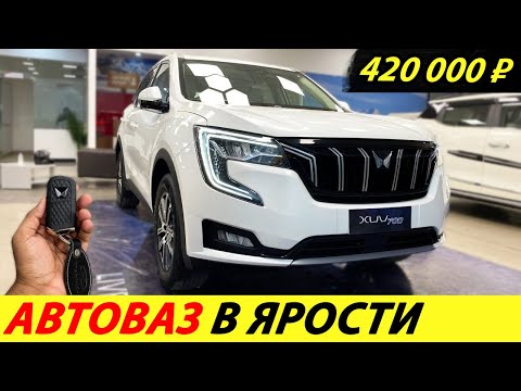 ⛔️ДОЖДАЛИСЬ❗❗❗ ДЕШЕВЫЕ ИНДИЙСКИЕ АВТОМОБИЛИ УЖЕ ЕДУТ В РОССИЮ🔥 АВТОВАЗ ПРОЩАЙ✅ НОВОСТИ СЕГОДНЯ