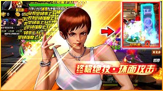 ✦ KOF 98 UM OL ✦ Return Vice - Flower of Sunshine | New Skin In CN Arena [バイス-再園]
