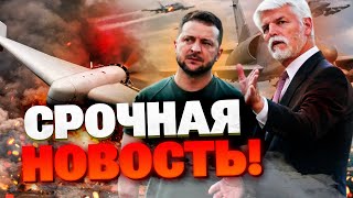 НАКОНЕЦ-ТО! Чехия отдает свои самолеты Украине?! Дронам РФ больше не пролететь?
