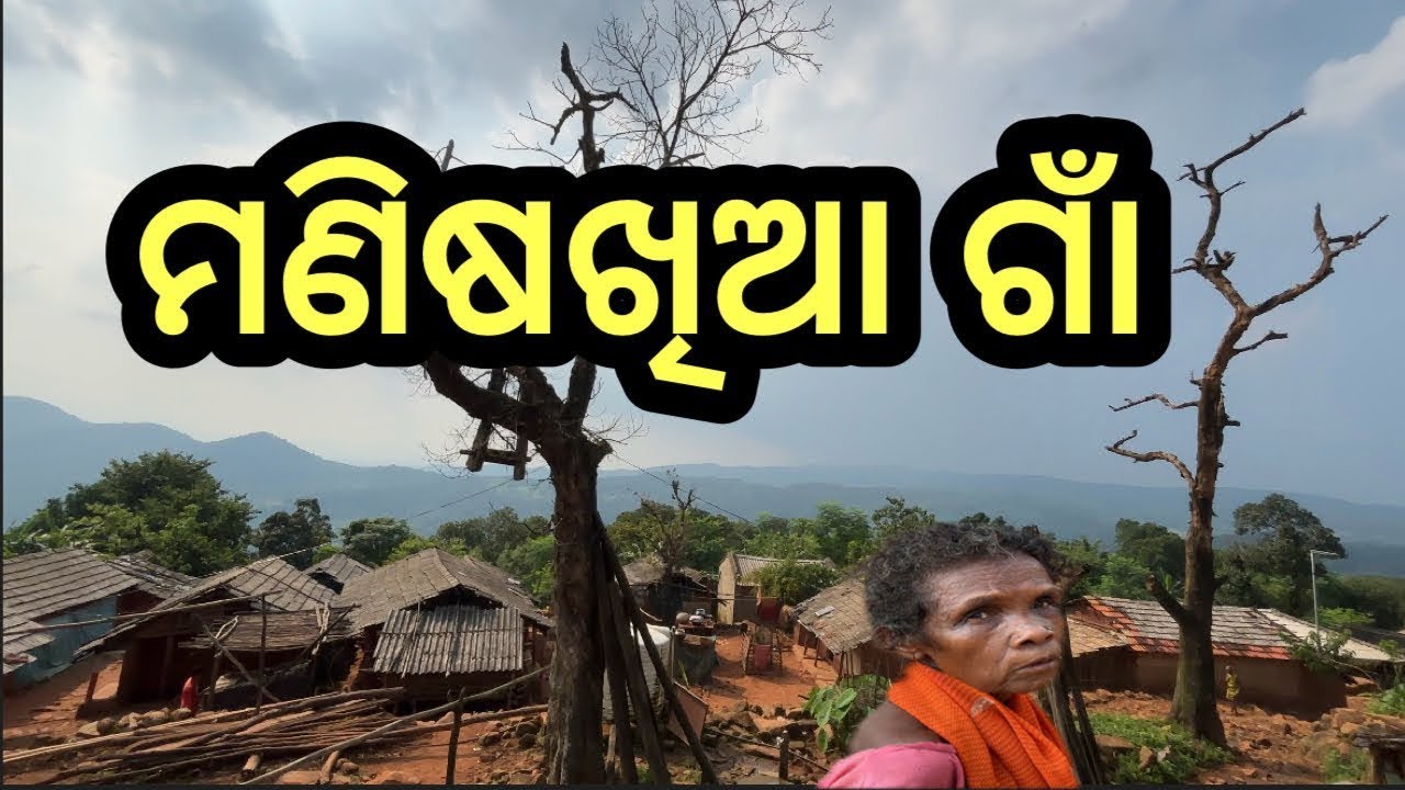 ମଣିଷଖିଆ ଗାଁ ❗#deadliest #triballife #charigarhvlogs #travelfoodvlog #odiavideo #village