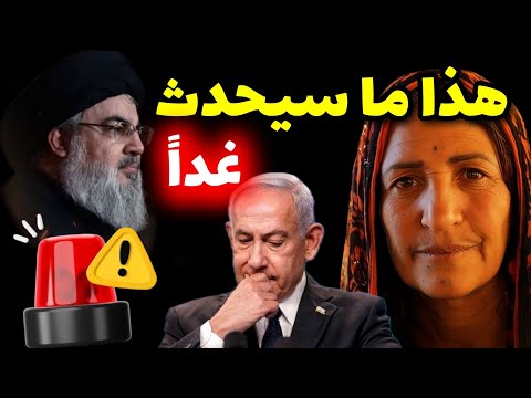 العرافة المغربية قالت هذا ما سيحدث في 2026 الفترة العصيبة توقعات العرافة المغربية 2026 