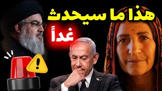 العرافة المغربية قالت هذا ما سيحدث في 2026 الفترة العصيبة توقعات العرافة المغربية 2026