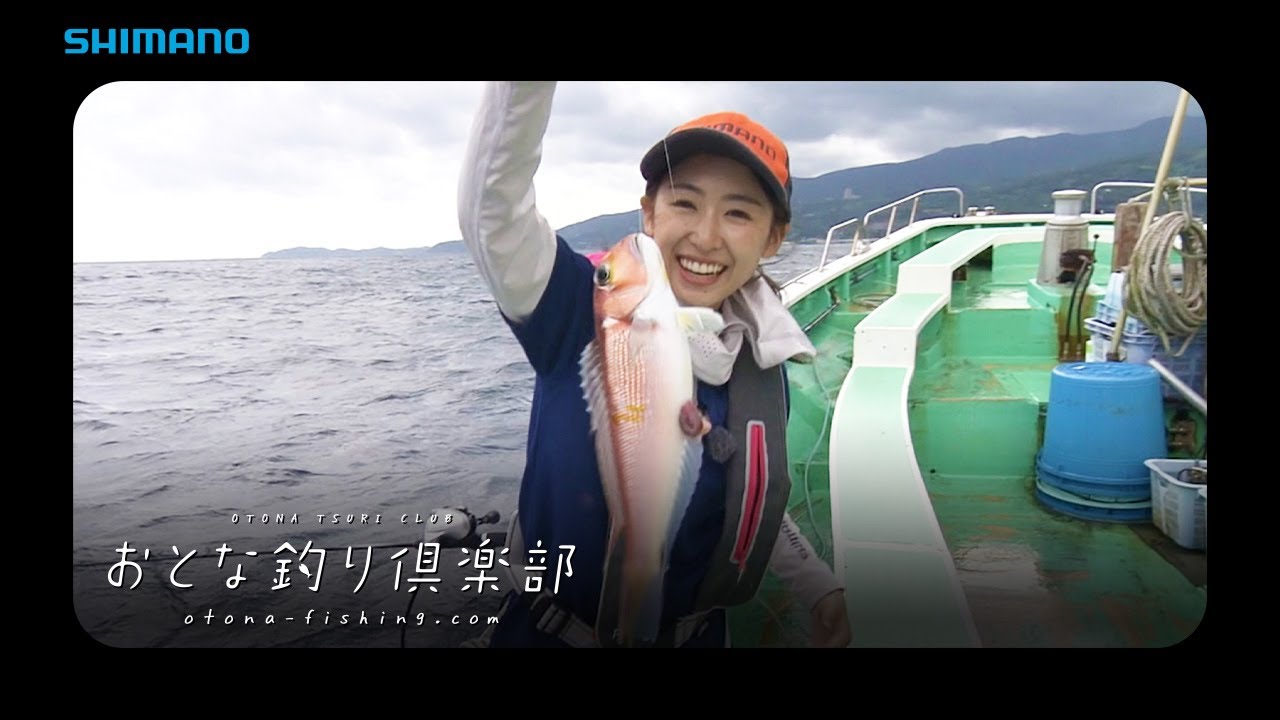【おとな釣り倶楽部】誘いを楽しむ小田原のアマダイ、味も絶品！